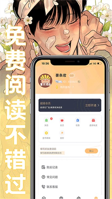 薯条漫画截图3