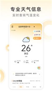 小即天气截图3