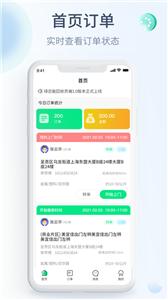 绿巨能回收员截图2