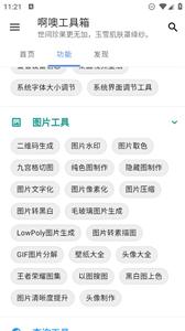 啊噢工具箱截图3