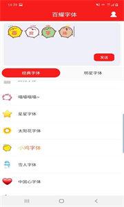 百耀字体截图2