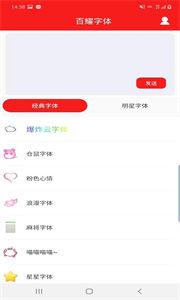百耀字体截图3