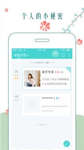 时光日记截图1