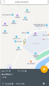 小橙出行截图1