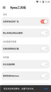 flyme工具箱截图2