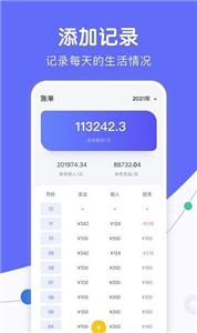 人情天空记账截图1