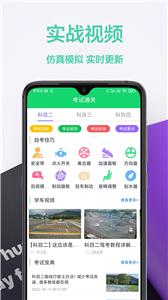 考驾照帮手截图1