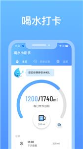 喝水小助手截图1