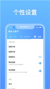 喝水小助手截图2