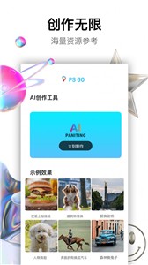 PSGo修图截图3