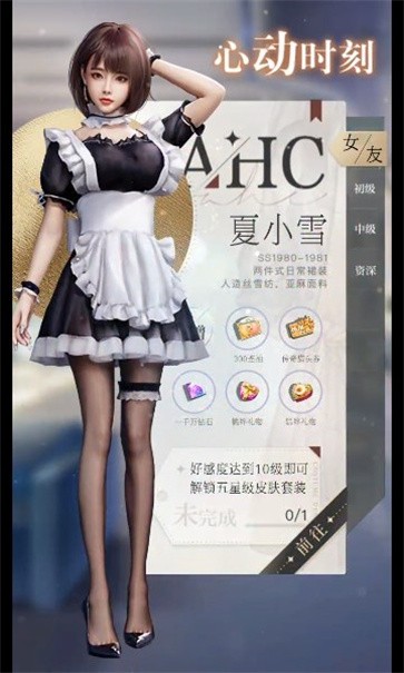 女友养成记截图3