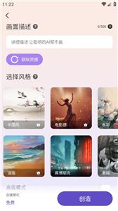 AI筑梦师截图3