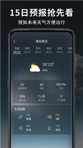 天天天气截图3