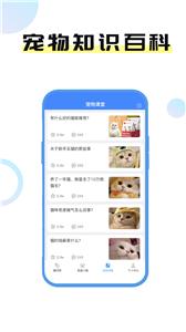 猫言狗语翻译官截图3