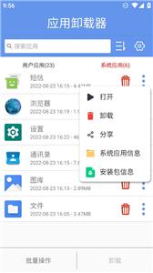 手机应用卸载器截图2