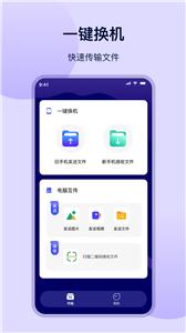 克隆传输大师截图2