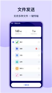 克隆传输大师截图3