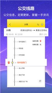 口袋公交截图1