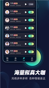 配音大咖截图1