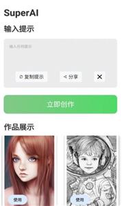Super AI截图3