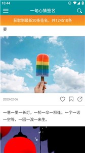 一句心情签名截图1