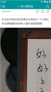 一句心情签名截图2