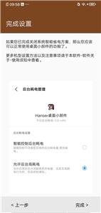 Hanser桌面小部件截图2