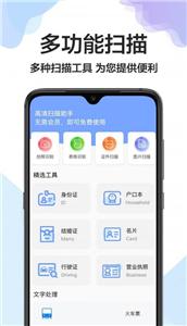 cs全能扫描王截图3