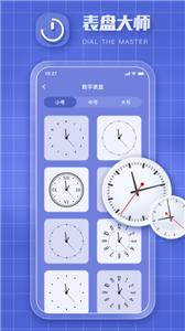 Clockology截图2