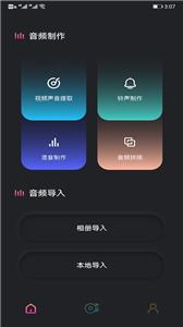 音频剪辑提取截图3