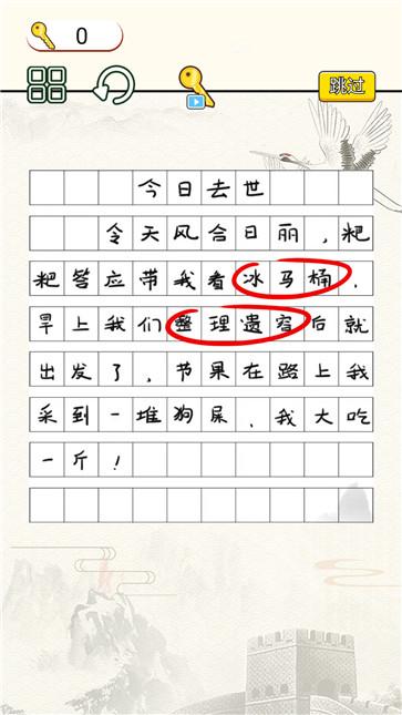 文字烧脑大作战截图2