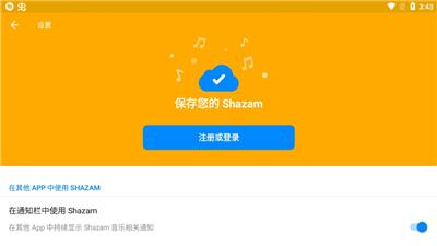 Shazam音乐截图1