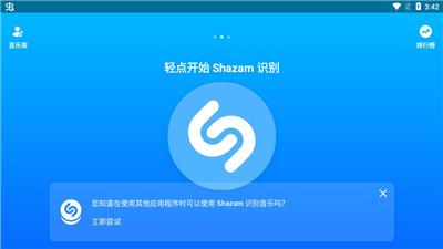 Shazam音乐截图2