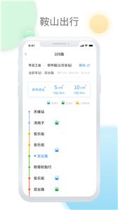鞍山智慧公交截图1