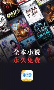 米读极速版小说截图3