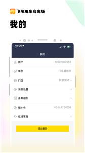飞猪租车商家版截图1