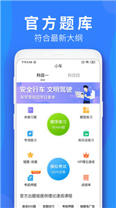 车学堂app截图2