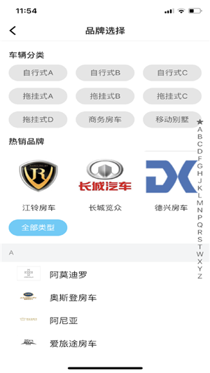 房车之家截图1