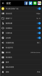 静音相机截图3