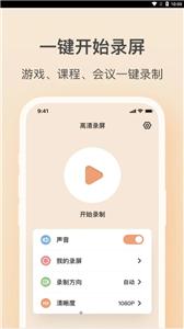 轻映录屏截图1