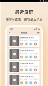 轻映录屏截图3