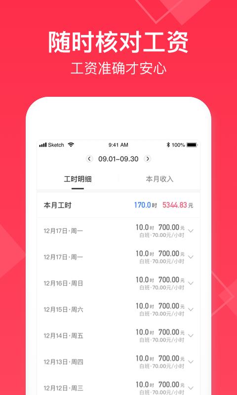 小时工记账新版截图1