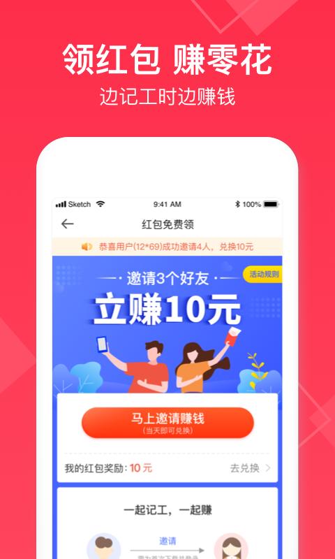 小时工记账新版截图2