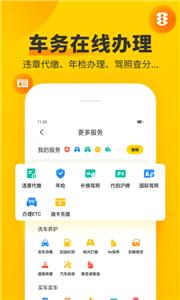 车轮查违章新版截图1