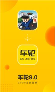 车轮查违章新版截图3