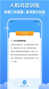 双英口语截图3