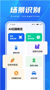 AI扫描精灵截图2