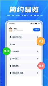 AI扫描精灵截图3