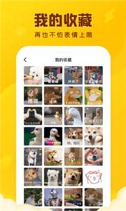 闪萌表情app截图1