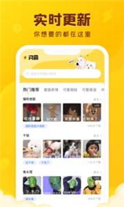 闪萌表情app截图3